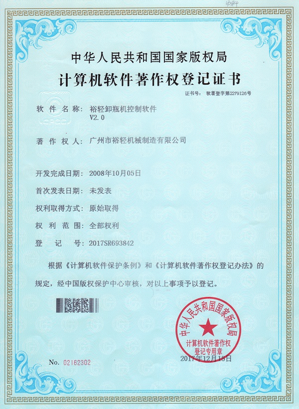 裕轻卸瓶机控制软件V2.0