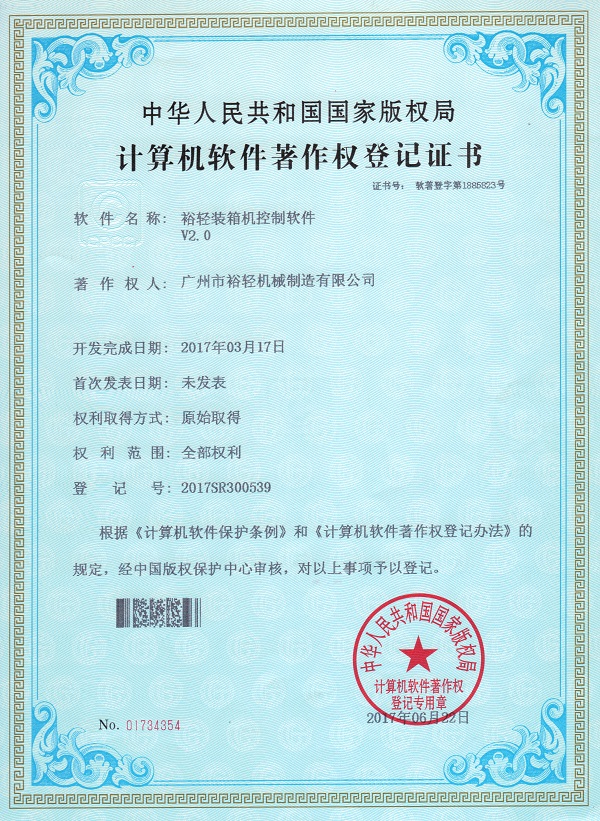 裕轻装箱机控制软件V2.0