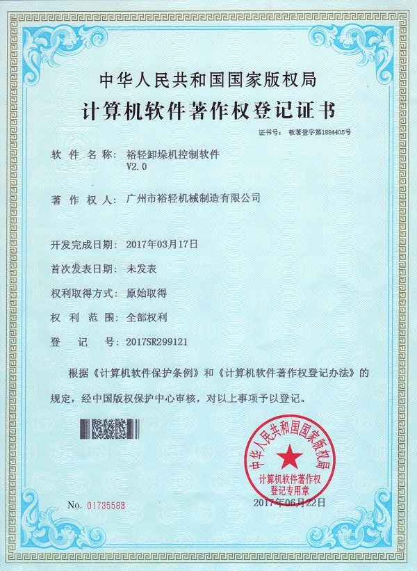 裕轻卸垛机控制软件V2.0