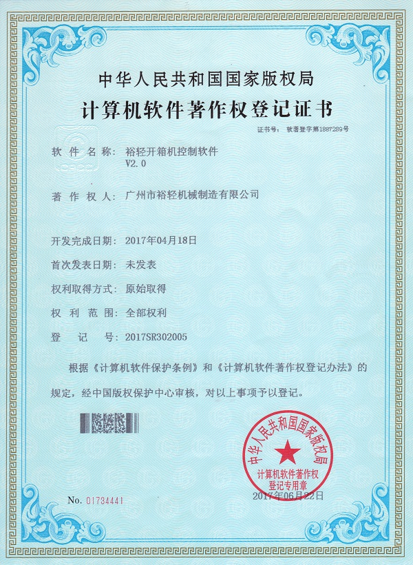 裕轻开箱机控制软件V2.0