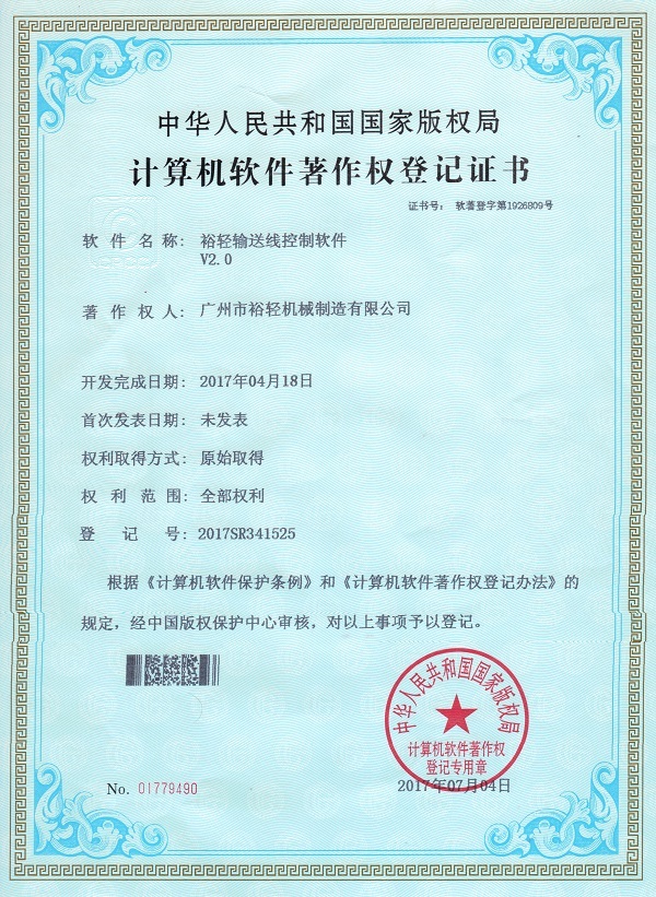 裕轻输送线控制软件V2.0