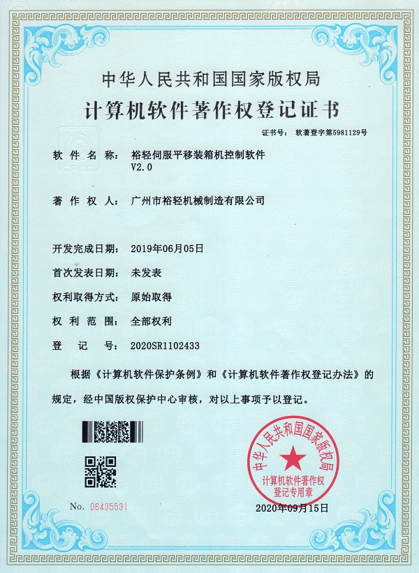 裕轻伺服平移装箱机控制软件V2.0