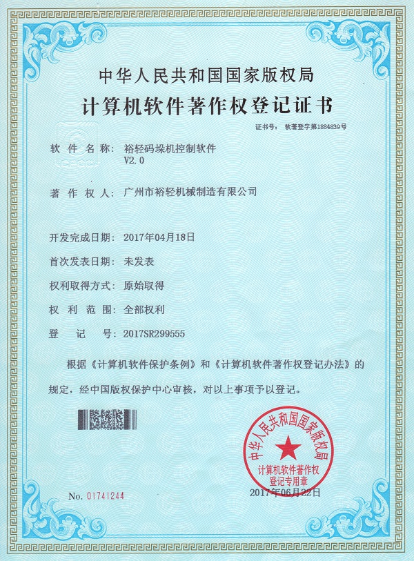 裕轻码垛机控制软件V2.0