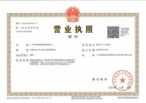 营业执照