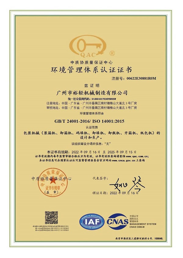 环境管理体系证书