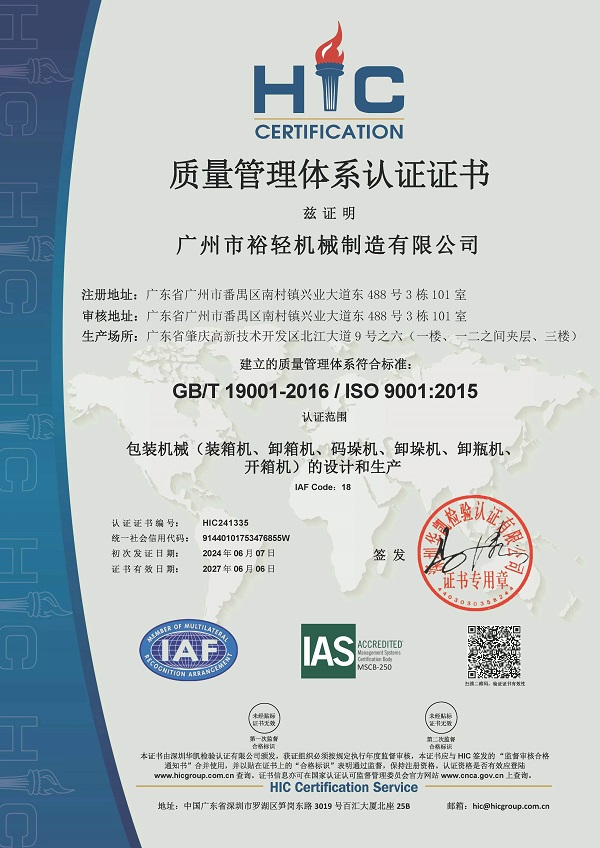 ISO证书2024新版